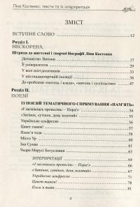 Ліна Костенко: тексти та їх інтерпретація — Григорій Клочек #6