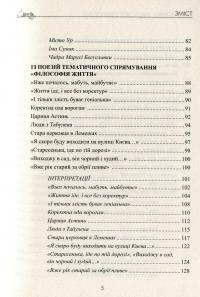 Ліна Костенко: тексти та їх інтерпретація — Григорій Клочек #7