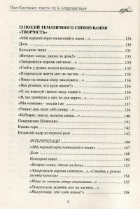 Ліна Костенко: тексти та їх інтерпретація — Григорій Клочек #8