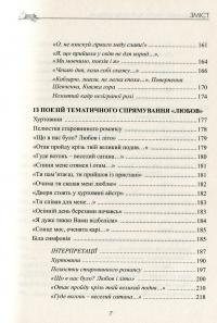 Ліна Костенко: тексти та їх інтерпретація — Григорій Клочек #9