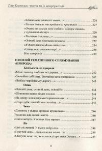 Ліна Костенко: тексти та їх інтерпретація — Григорій Клочек #10
