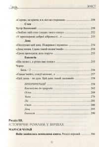 Ліна Костенко: тексти та їх інтерпретація — Григорій Клочек #11