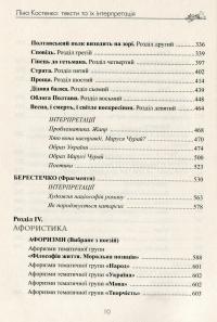 Ліна Костенко: тексти та їх інтерпретація — Григорій Клочек #12