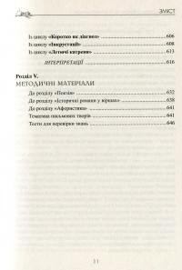 Ліна Костенко: тексти та їх інтерпретація — Григорій Клочек #13