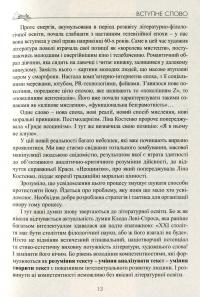 Ліна Костенко: тексти та їх інтерпретація — Григорій Клочек #15