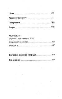 Негр з «Нарциса». Оповісті неспокою. Молодість. Том 4 — Джозеф Конрад #8