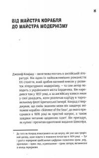 Негр з «Нарциса». Оповісті неспокою. Молодість. Том 4 — Джозеф Конрад #9