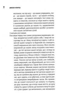 Негр з «Нарциса». Оповісті неспокою. Молодість. Том 4 — Джозеф Конрад #11