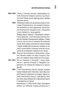 Негр з «Нарциса». Оповісті неспокою. Молодість. Том 4 — Джозеф Конрад #16