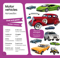 100 слів про транспорт / 100 Words About Transport (+ навчальні картки) #4