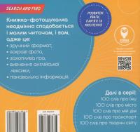 100 слів про пори року / 100 Words About Seasons (+ навчальні картки) #2