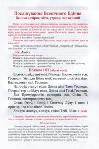 Всенічне бдіння #10