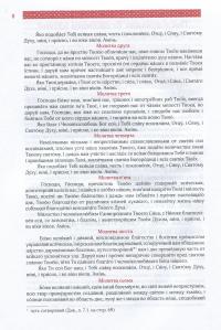 Всенічне бдіння #11