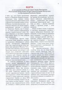 Божественна літургія #8