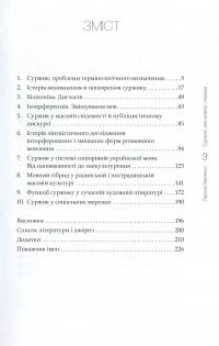 Суржик. Між мовою і язиком — Лариса Масенко #3