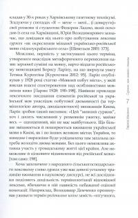 Суржик. Між мовою і язиком — Лариса Масенко #6