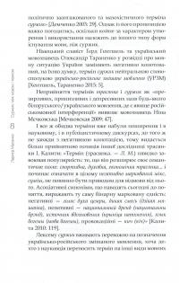 Суржик. Між мовою і язиком — Лариса Масенко #7