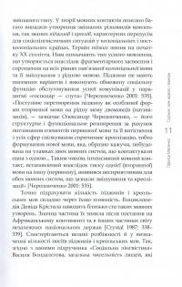 Суржик. Між мовою і язиком — Лариса Масенко #10