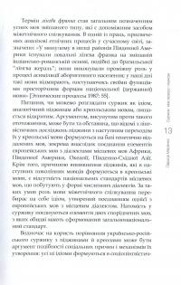 Суржик. Між мовою і язиком — Лариса Масенко #12