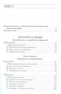 Про богів та людей — Альгірдас Жюльєн Греймас,Альгірдас Юлюс Греймас #3