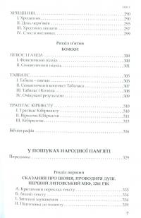 Про богів та людей — Альгірдас Жюльєн Греймас,Альгірдас Юлюс Греймас #5