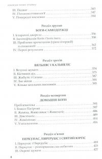 Про богів та людей — Альгірдас Жюльєн Греймас,Альгірдас Юлюс Греймас #6