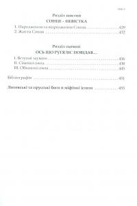 Про богів та людей — Альгірдас Жюльєн Греймас,Альгірдас Юлюс Греймас #7