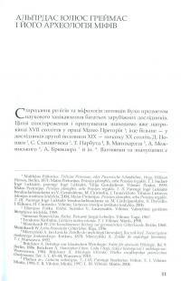 Про богів та людей — Альгірдас Жюльєн Греймас,Альгірдас Юлюс Греймас #8