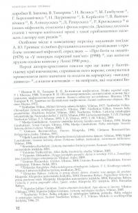 Про богів та людей — Альгірдас Жюльєн Греймас,Альгірдас Юлюс Греймас #9