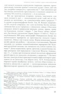 Про богів та людей — Альгірдас Жюльєн Греймас,Альгірдас Юлюс Греймас #10