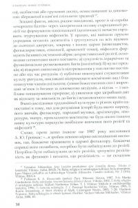 Про богів та людей — Альгірдас Жюльєн Греймас,Альгірдас Юлюс Греймас #11