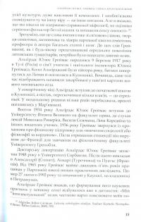 Про богів та людей — Альгірдас Жюльєн Греймас,Альгірдас Юлюс Греймас #12