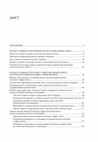 Українська мова в українській школі на початку ХХІ століття. Соціолінгвістичні нариси — Оксана Данилевська #7