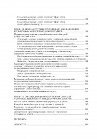 Українська мова в українській школі на початку ХХІ століття. Соціолінгвістичні нариси — Оксана Данилевська #8