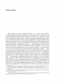 Українська мова в українській школі на початку ХХІ століття. Соціолінгвістичні нариси — Оксана Данилевська #9