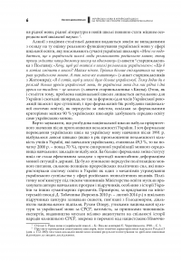 Українська мова в українській школі на початку ХХІ століття. Соціолінгвістичні нариси — Оксана Данилевська #10