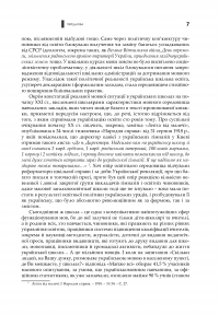 Українська мова в українській школі на початку ХХІ століття. Соціолінгвістичні нариси — Оксана Данилевська #11