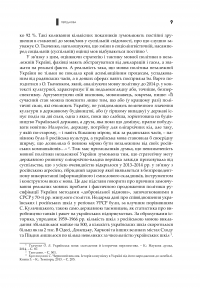 Українська мова в українській школі на початку ХХІ століття. Соціолінгвістичні нариси — Оксана Данилевська #13