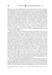 Українська мова в українській школі на початку ХХІ століття. Соціолінгвістичні нариси — Оксана Данилевська #14