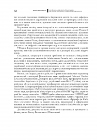 Українська мова в українській школі на початку ХХІ століття. Соціолінгвістичні нариси — Оксана Данилевська #16