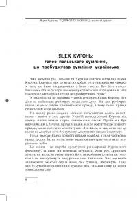 Поляки та українці. Важкий діалог — Яцек Куронь #3