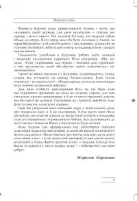 Поляки та українці. Важкий діалог — Яцек Куронь #4