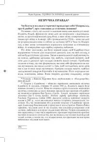 Поляки та українці. Важкий діалог — Яцек Куронь #5