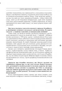 Поляки та українці. Важкий діалог — Яцек Куронь #6