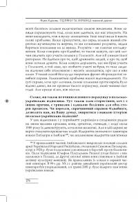 Поляки та українці. Важкий діалог — Яцек Куронь #7