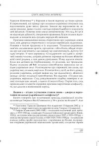 Поляки та українці. Важкий діалог — Яцек Куронь #8
