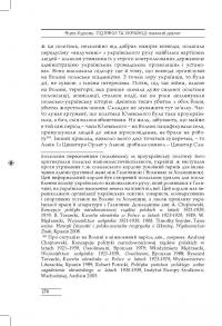 Поляки та українці. Важкий діалог — Яцек Куронь #9
