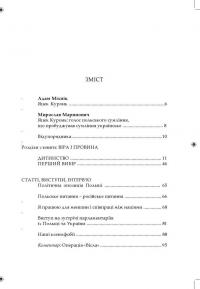 Поляки та українці. Важкий діалог — Яцек Куронь #10