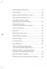 Поляки та українці. Важкий діалог — Яцек Куронь #11