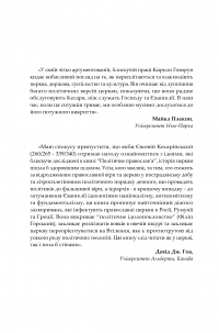 Політичне православ'я. Доктрина, що розділяє Церкву — Архімандрит Кирило (Говорун) #10